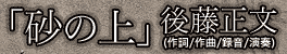 �u���̏�v�㓡����(�쎌/���/�^��/���t)