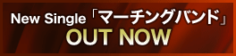 New Single �u�}�[�`���O�o���h�vOUT NOW