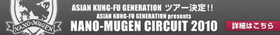 ASIAN KUNG-FU GENERATION �c�A�[����I�IASIAN KUNG-FU GENERATION presents NANO-MUGEN CIRCUIT 2010