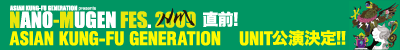 NANO-MUGEN FES.2009�@���O! ASIAN KUNG-FU GENERATION�@UNIT��������!!